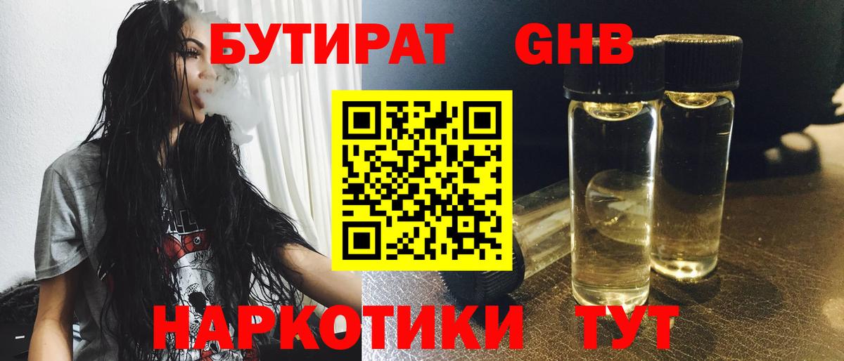 БУТИРАТ  Бутират BDO  Вход с VPN  Электрогорск 