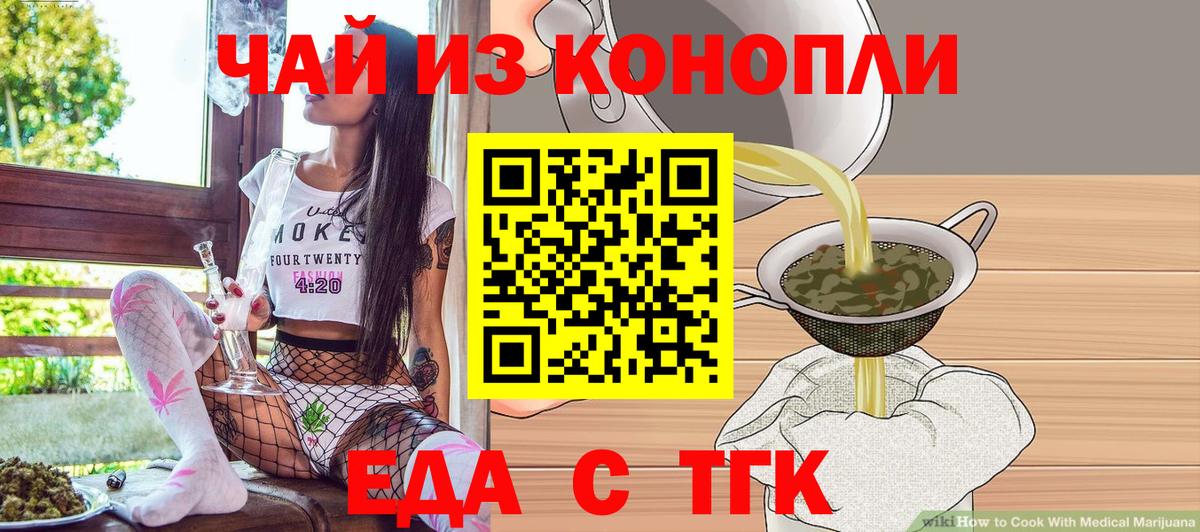 Еда ТГК марихуана  Вход с VPN  Электрогорск 