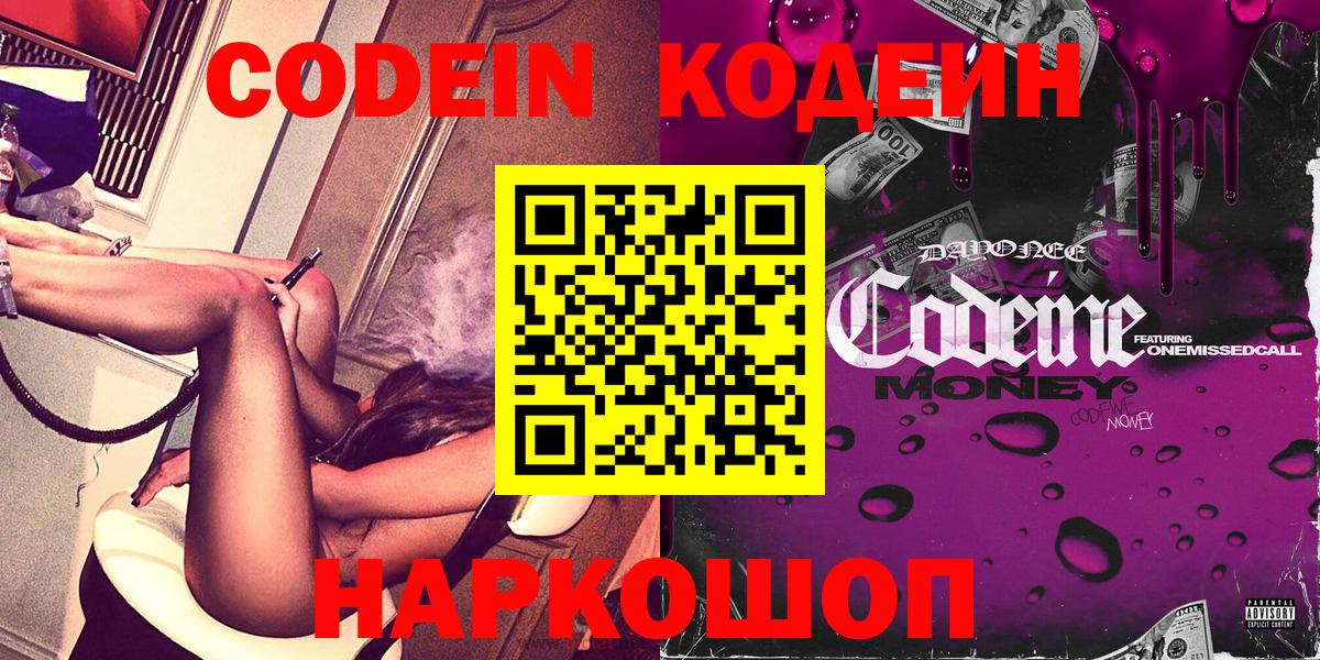 Кодеиновый сироп Lean Purple Drank Электрогорск