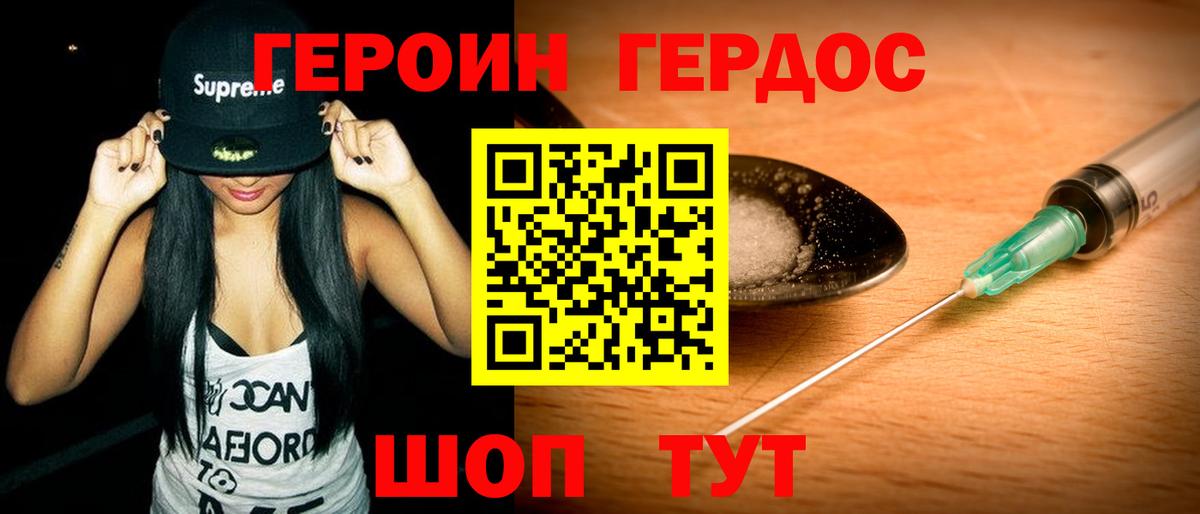 Героин  Героин белый  Вход с VPN  Электрогорск 