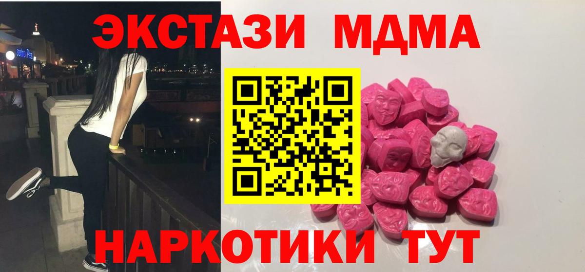 Электрогорск  MDMA молли  Вход с VPN  МДМА Molly 
