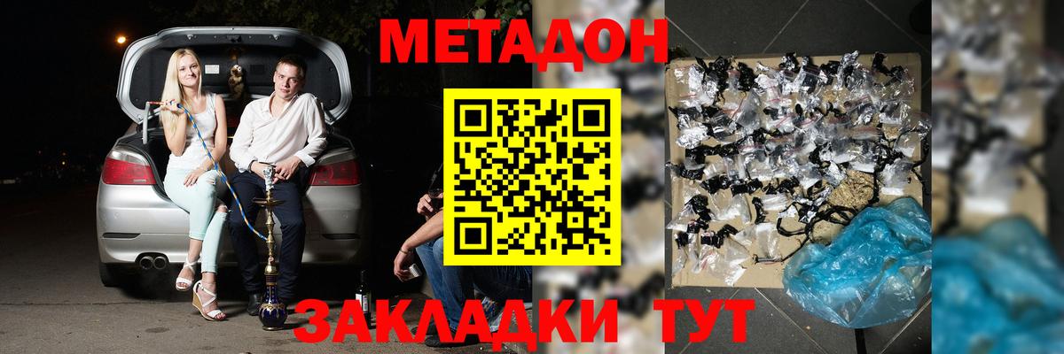 МЕТАДОН methadone  Вход с VPN  МЕТАДОН мёд  Электрогорск 