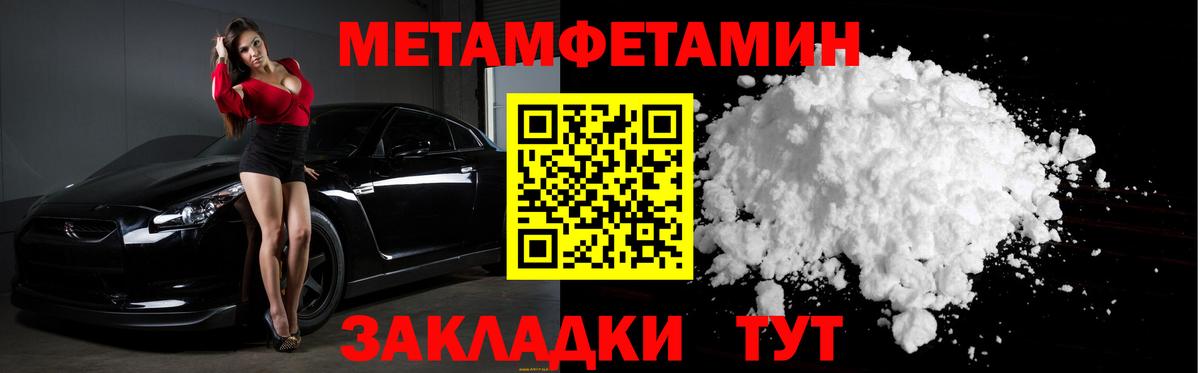 МЕТАМФЕТАМИН пудра Электрогорск